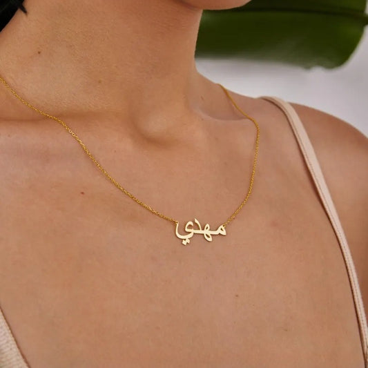 Persoonlijke Arabische Naamketting